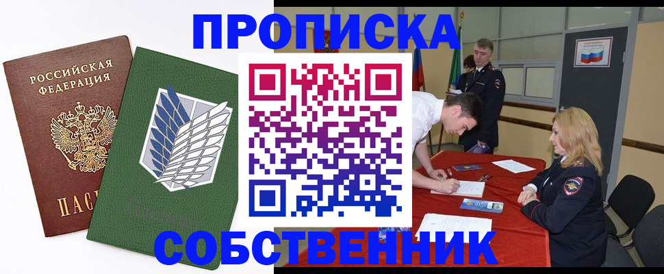 прописка в Ясногорске