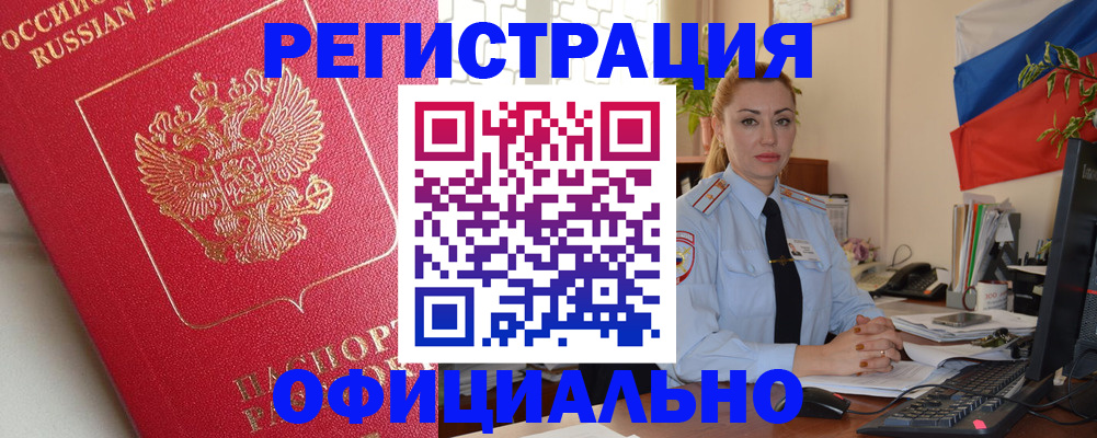 временная регистрация законно в Ясногорске